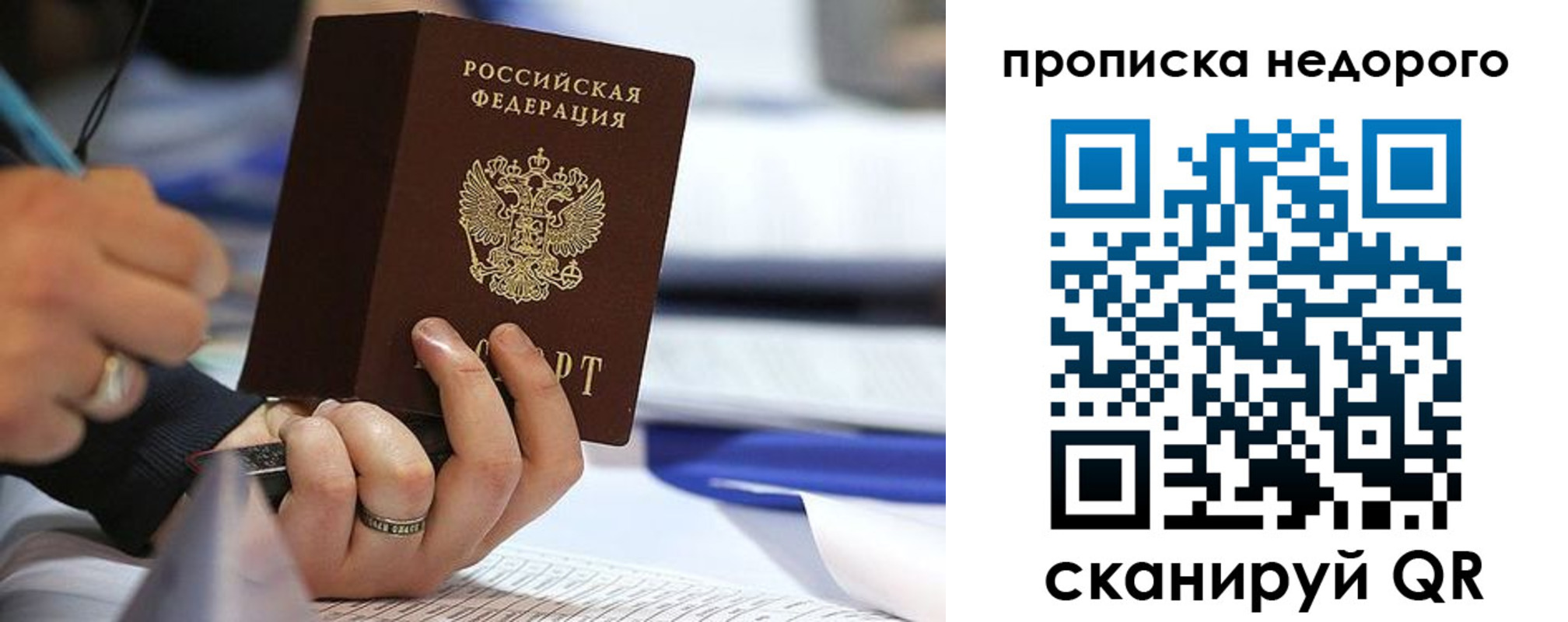 купить прописку в Вологде