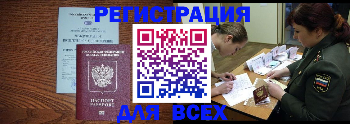 прописка для работы в Вологде